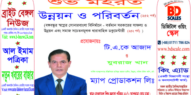 Map production mohorot 15 january 2020 at Bangladesh sishu kalyan porisod